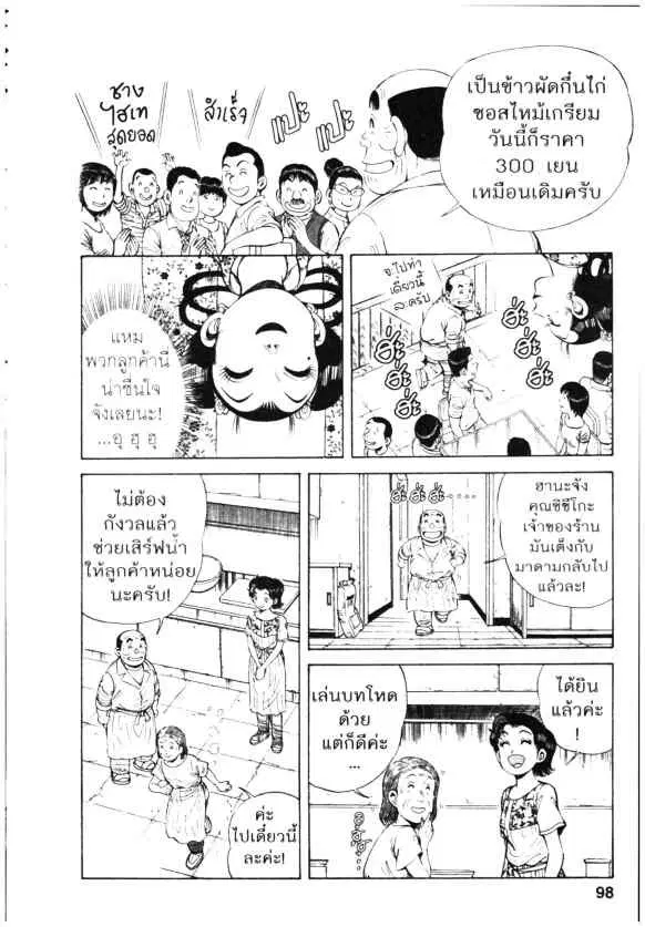 Kachuu Hana ตอนที่ 70 หน้า 18