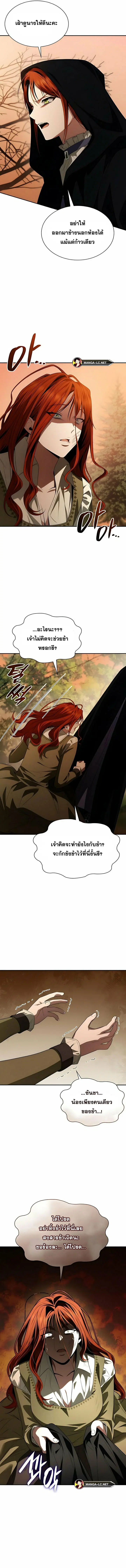 I Am the Queen in This Life ตอนที่ 70 หน้า 7