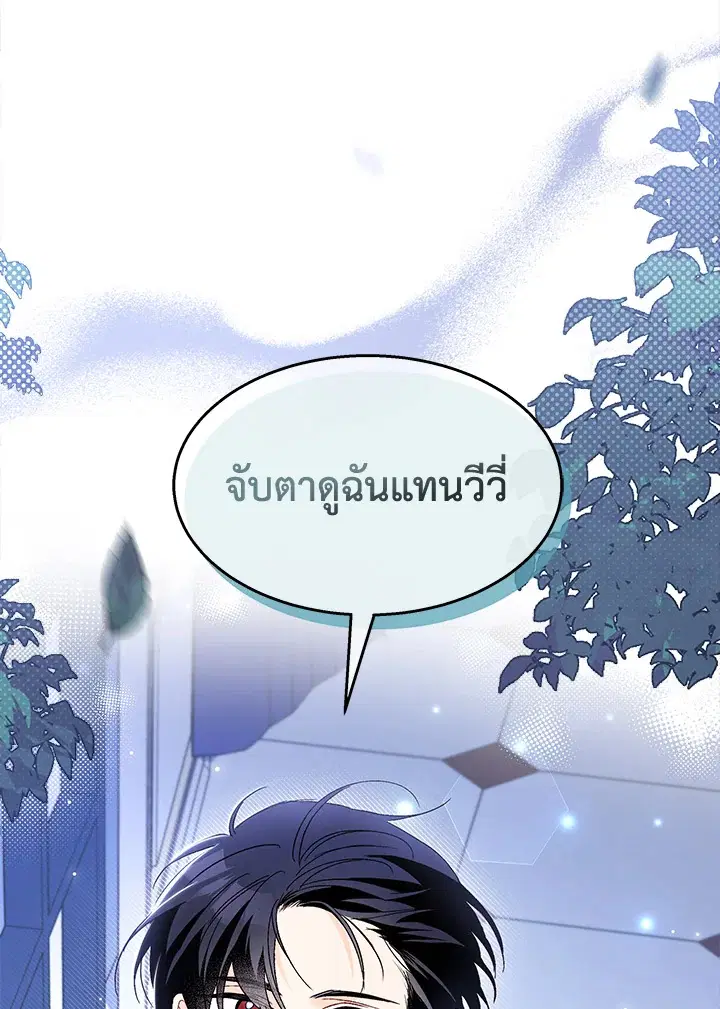 The Symbiotic Relationship Between a Panther and a Rabbit ตอนที่ 93 หน้า 100