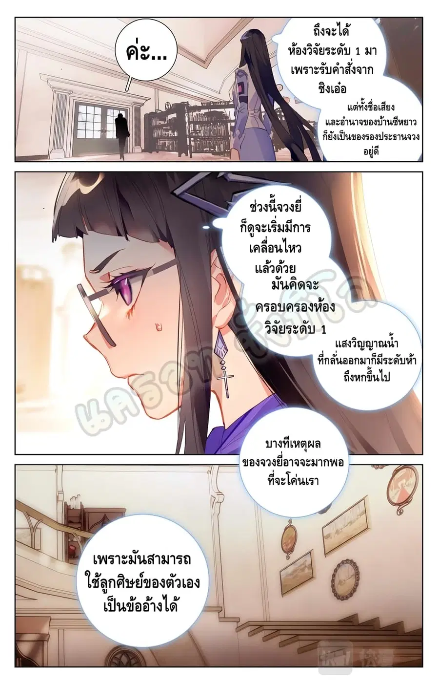 Absolute Resonance ตอนที่ 16.2 หน้า 6