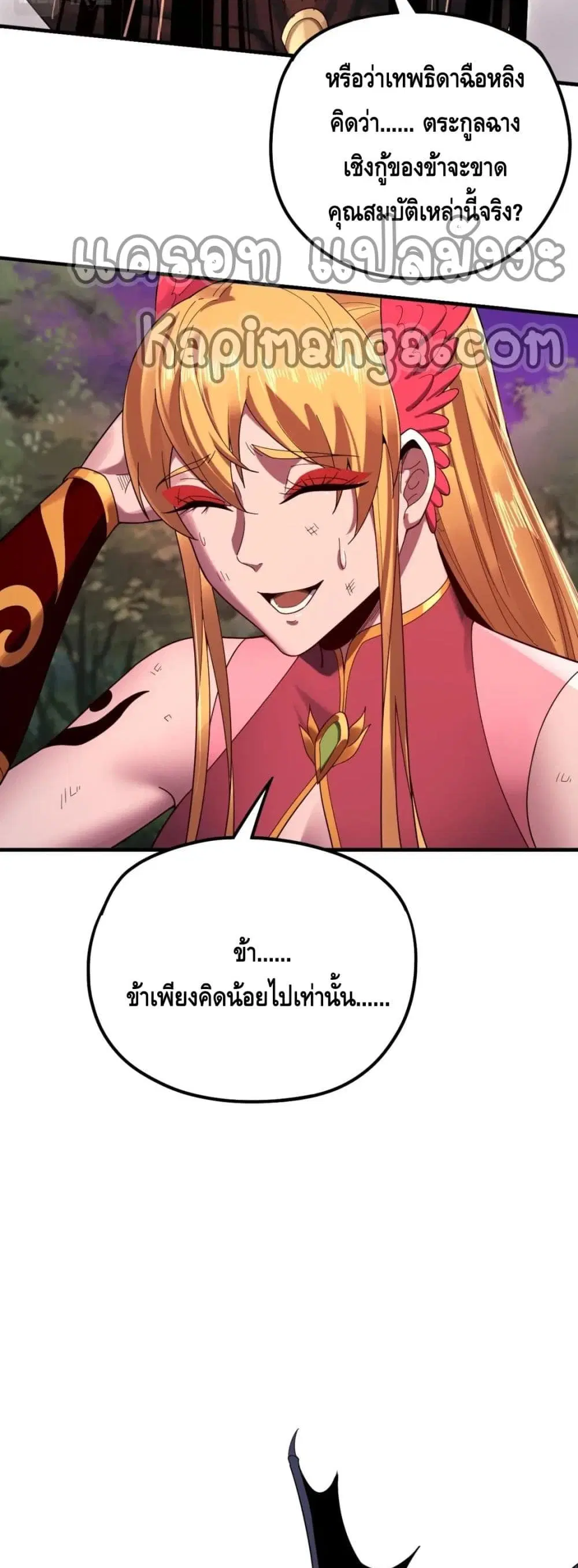 Villain is here ตอนที่ 69 หน้า 15