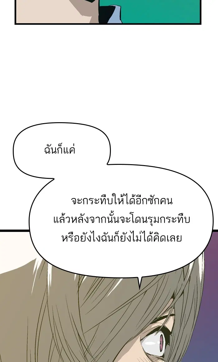 Weak Hero ตอนที่ 4 หน้า 93