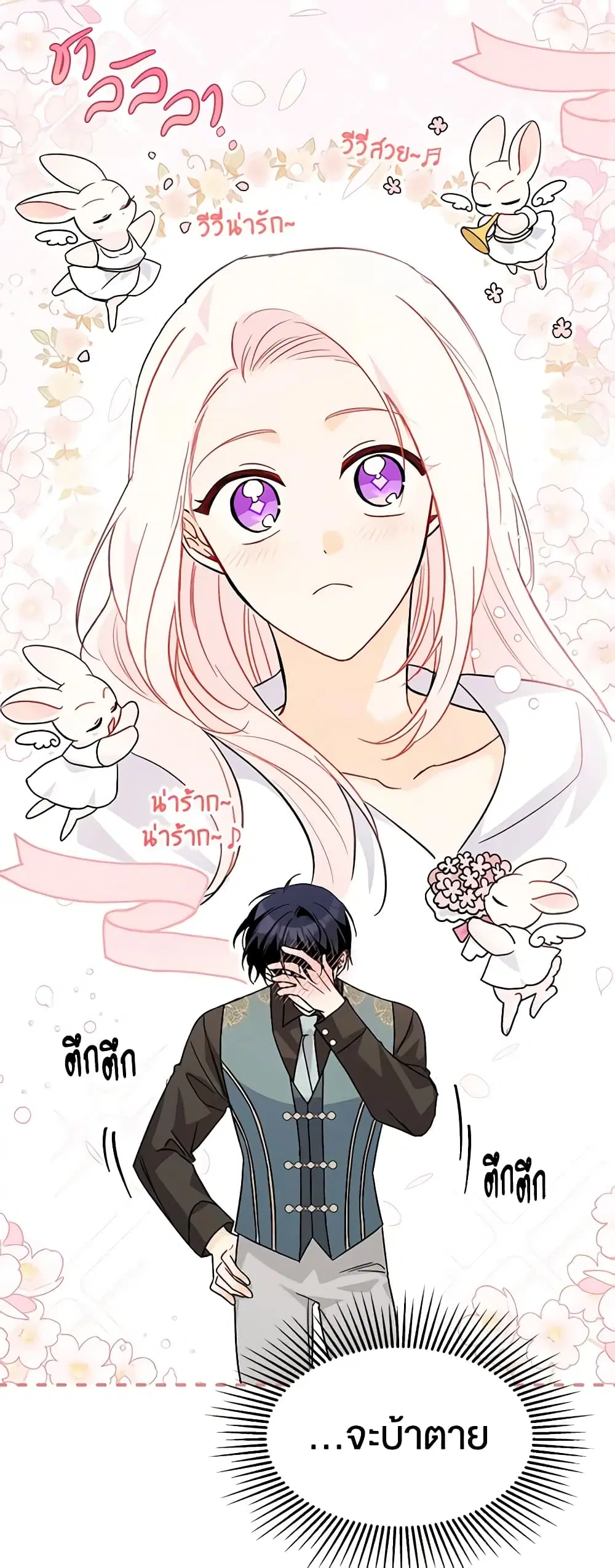 The Symbiotic Relationship Between a Panther and a Rabbit ตอนที่ 102 หน้า 14