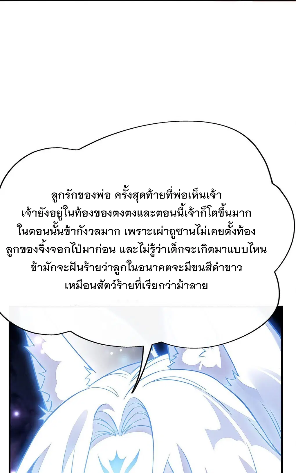My Female Disciples are all Future Masters of the Heavens ตอนที่ 247 หน้า 53