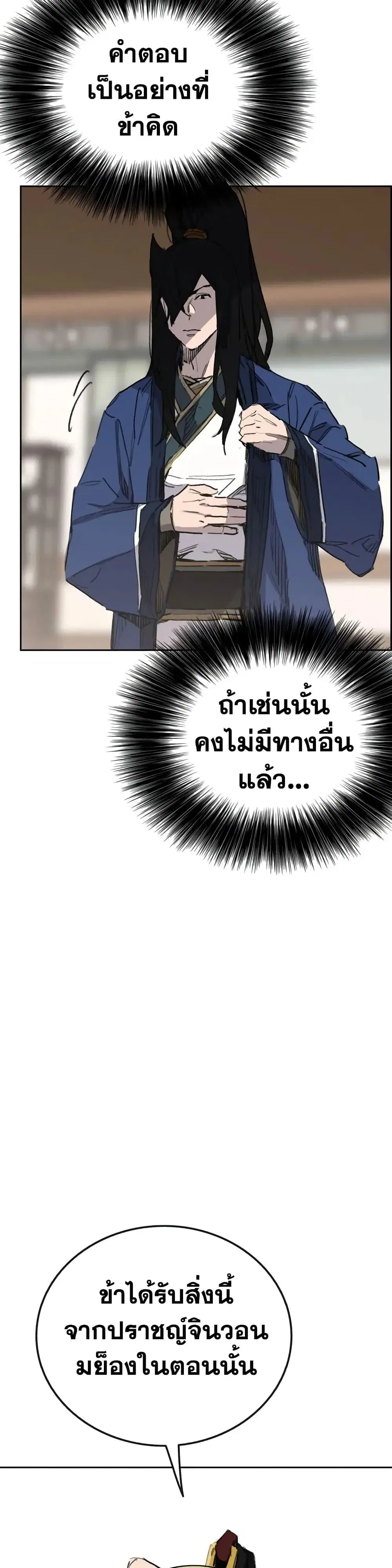 The Undefeatable Swordsman ตอนที่ 151 หน้า 42