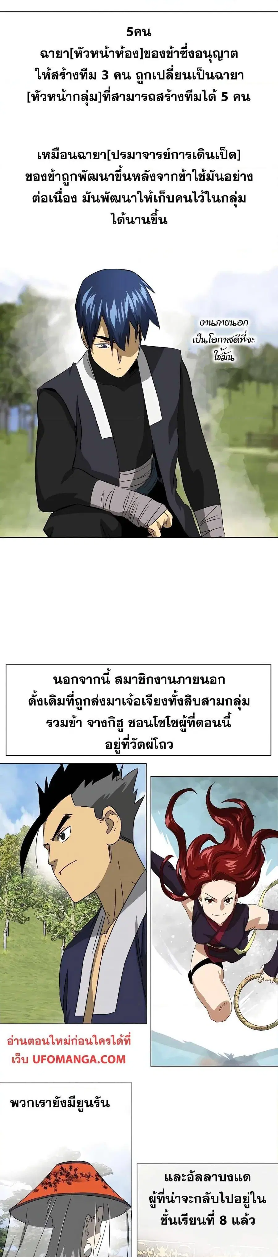 Infinite Level Up In Murim ตอนที่ 137 หน้า 13