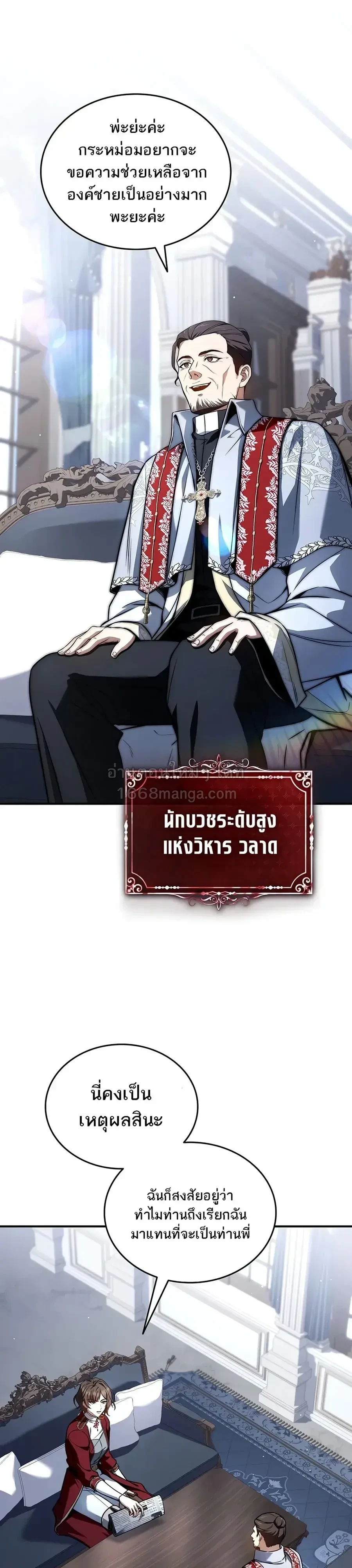 The Third Prince of the Fallen Kingdom has Regressed การหวนคืนของเจ้าชายสามแห่งอาณาจักรที่ล่มสลาย ตอนที่ 73 หน้า 31