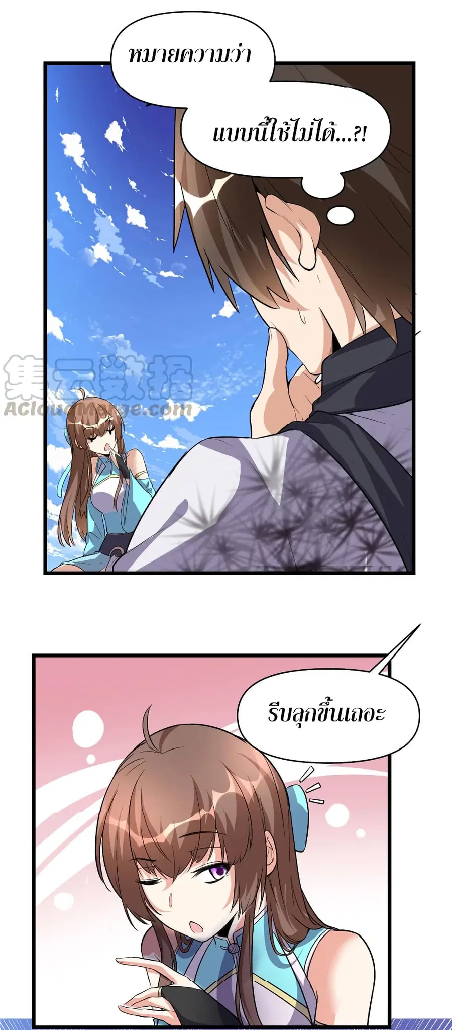 I might be A Fake Fairy ตอนที่ 17 หน้า 23