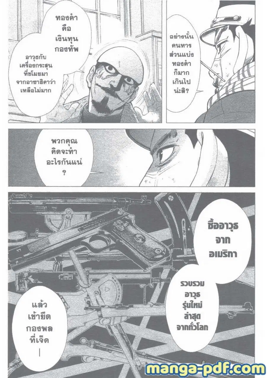 Golden Kamuy ตอนที่ 16 หน้า 15
