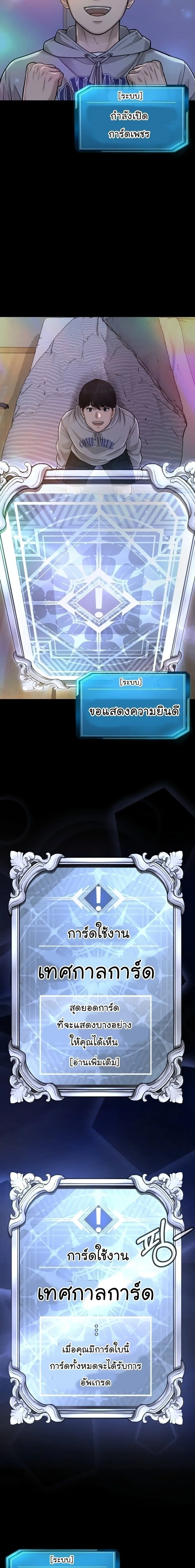 Quest Supremacy ตอนที่ 39 หน้า 21