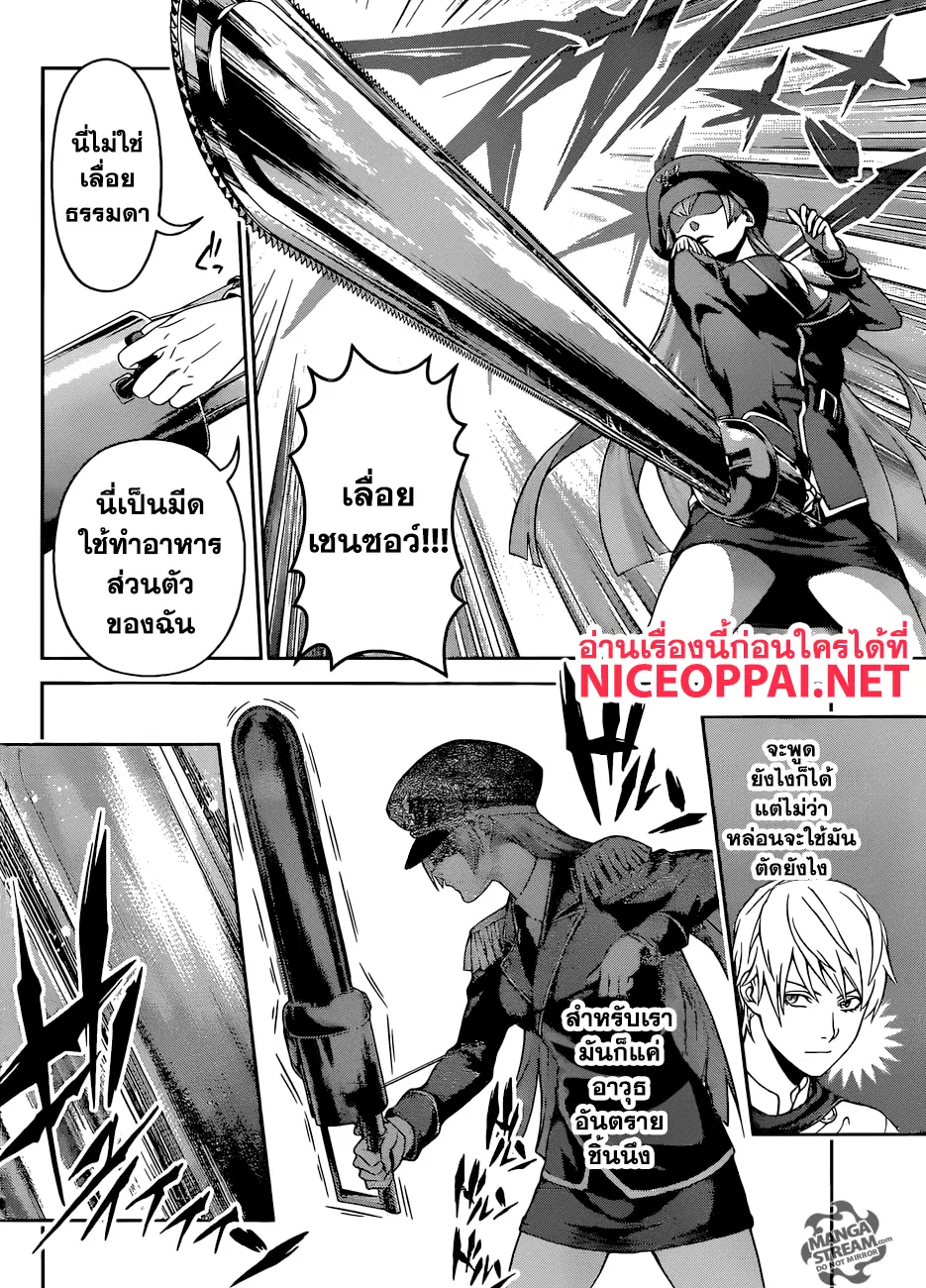 Shokugeki no Soma ตอนที่ 290 หน้า 13