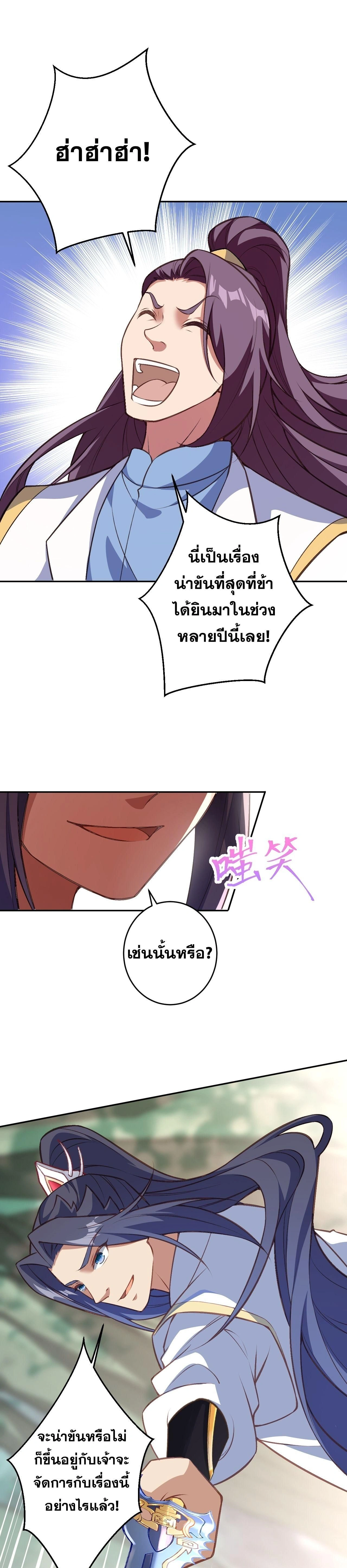 Against the Gods ตอนที่ 629 หน้า 14