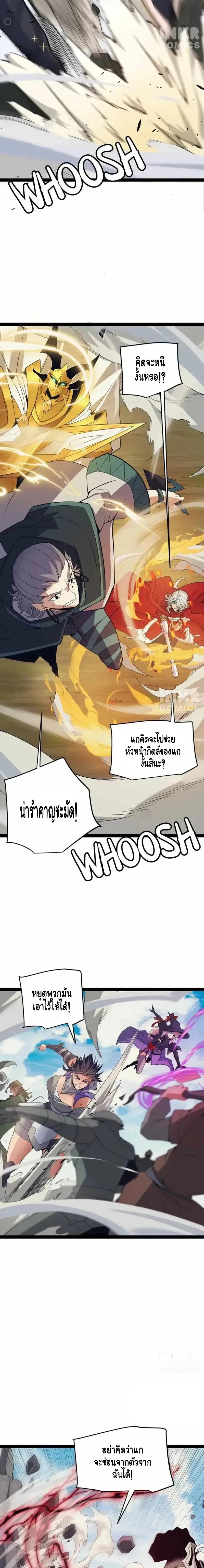 The Game That I Came From ตอนที่ 150 หน้า 7