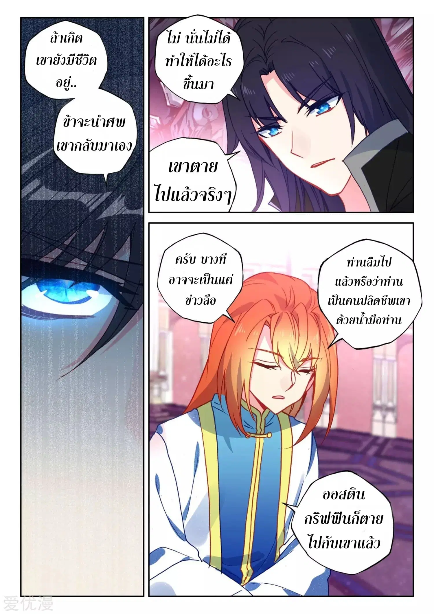 Shen Yin Wang Zuo ตอนที่ 168 หน้า 10