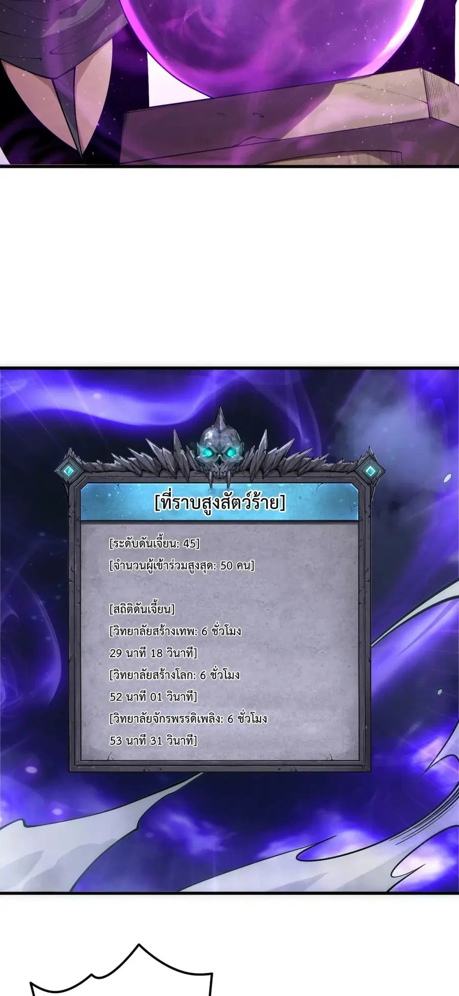 Necromancer King of The Scourge ตอนที่ 184 หน้า 25