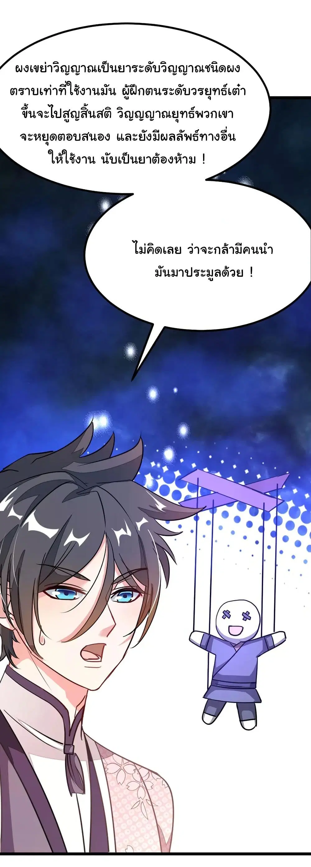 Nine Sun God King ตอนที่ 87 หน้า 11