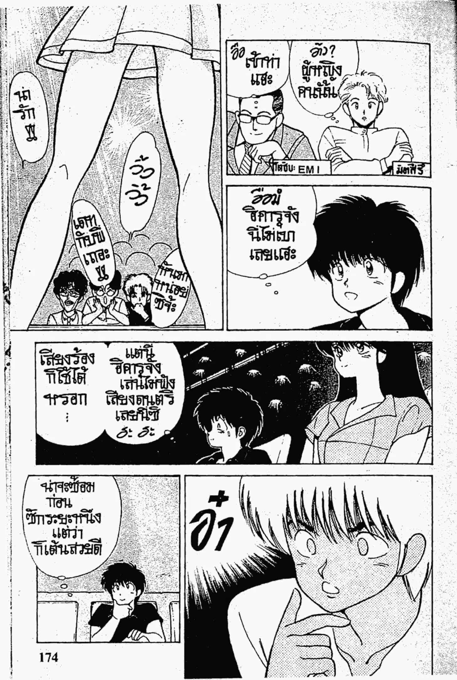 Kimagure Orange☆Road ตอนที่ 140 หน้า 14