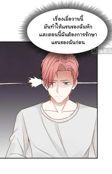 I Have a Dragon in My Body ตอนที่ 63 หน้า 19