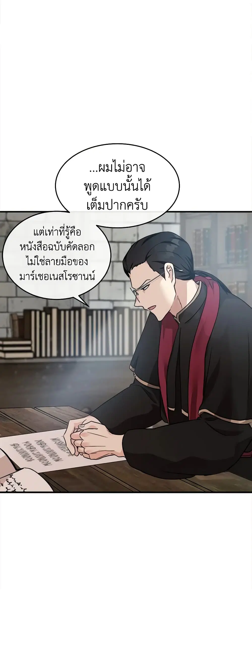 The Villainess Lives Again ตอนที่ 119 หน้า 32