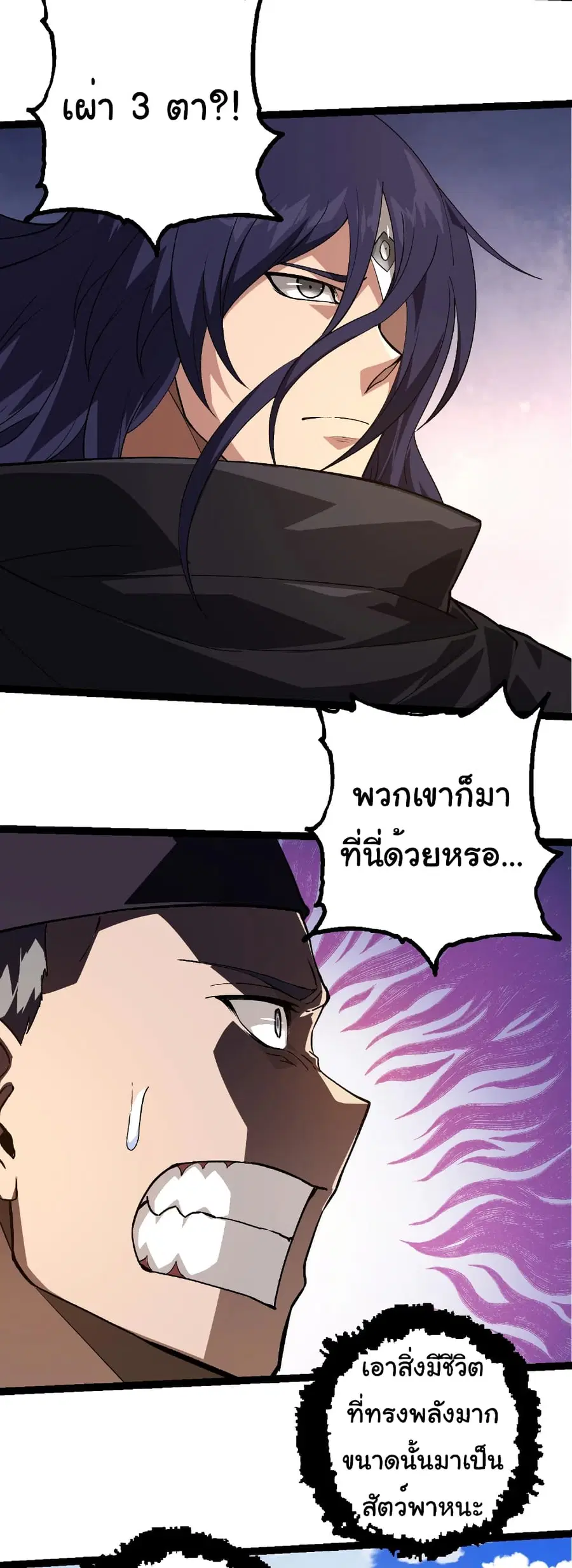 Evolution from the Big Tree ตอนที่ 261 หน้า 18
