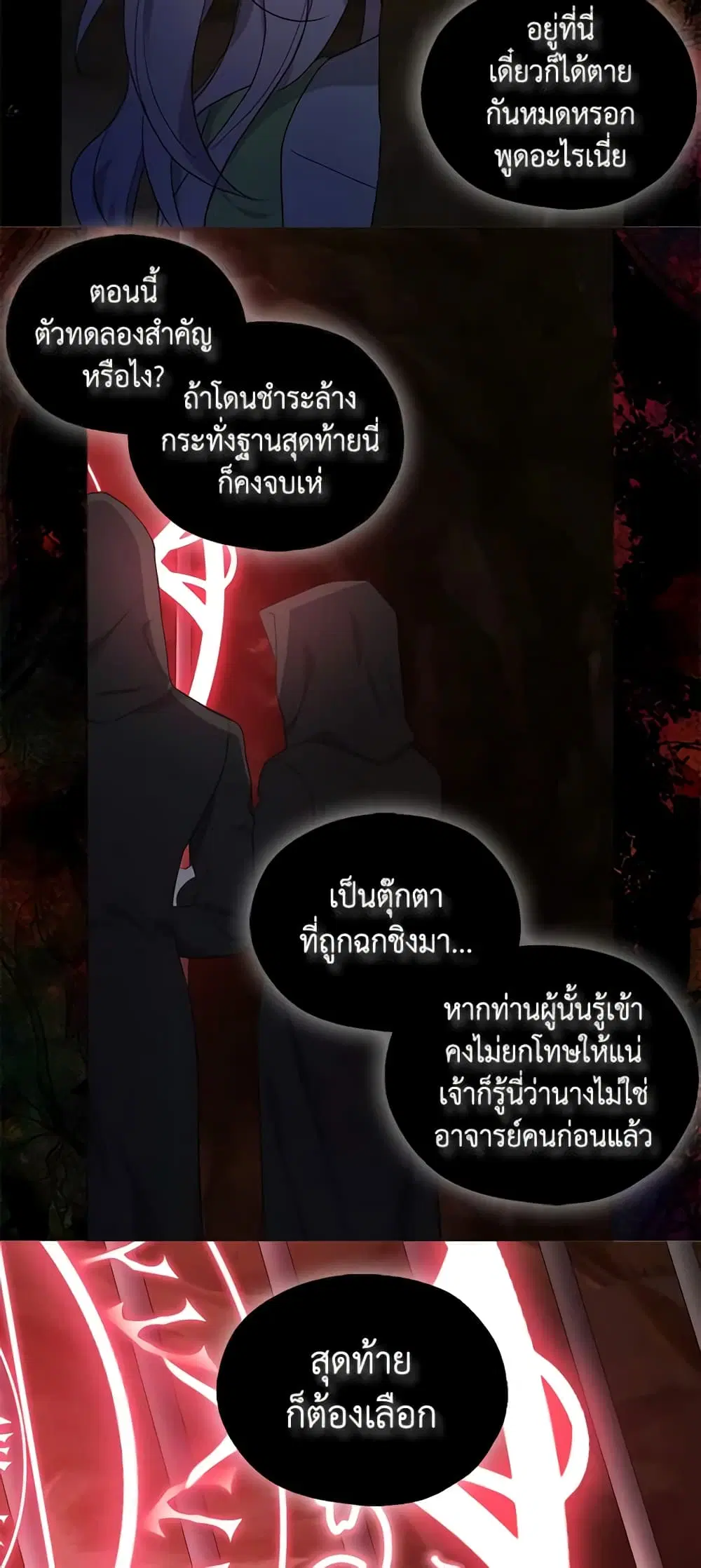 Seduce the Villain’s Father ตอนที่ 105 หน้า 26