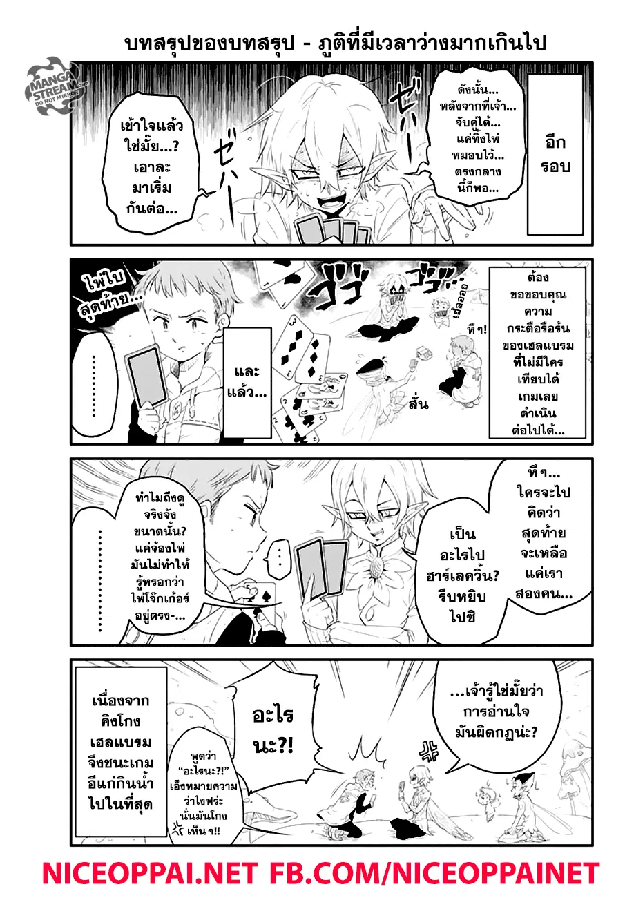 Nanatsu no Taizai ตอนที่ 209 หน้า 12