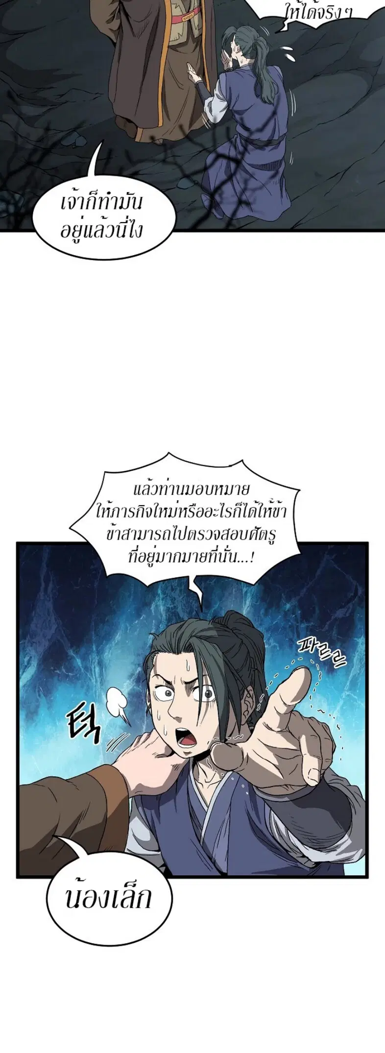 Murim Login ตอนที่ 34 หน้า 29