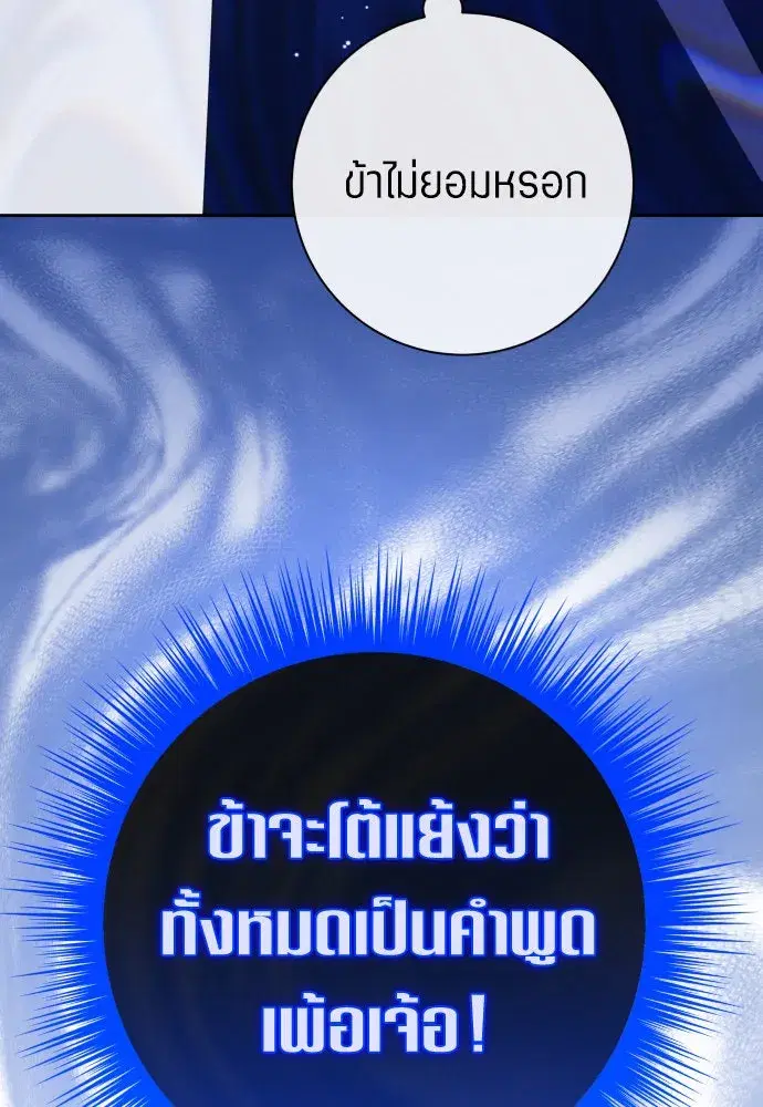Your Throne ตอนที่ 185 หน้า 68