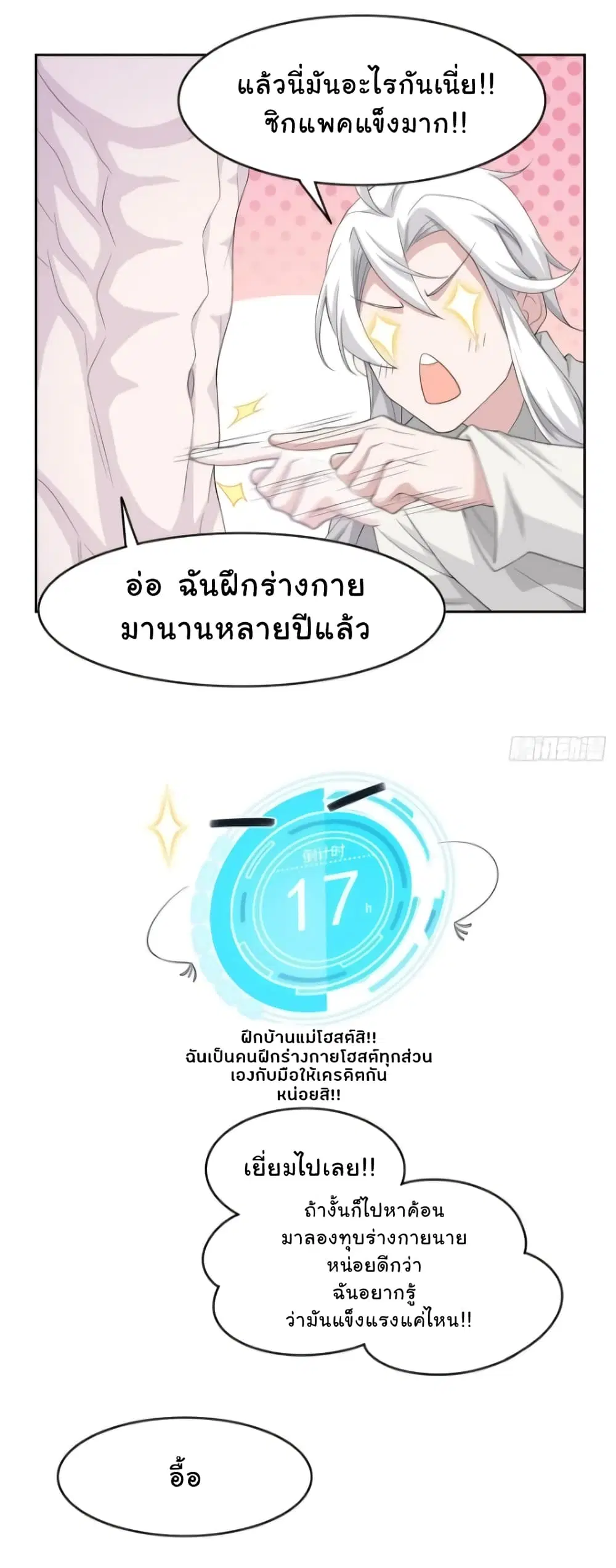 The Strong Man From the Mental Hospital ตอนที่ 5 หน้า 4