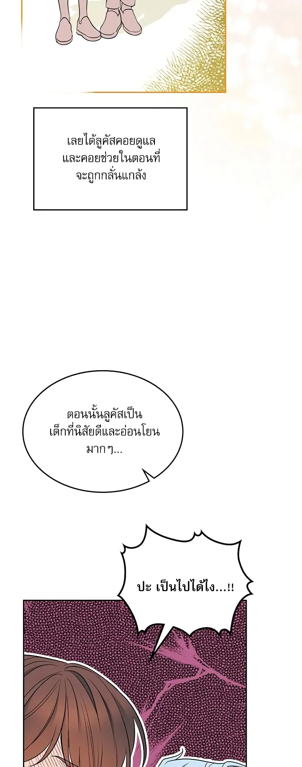 My Life as an Internet Novel ตอนที่ 154 หน้า 24