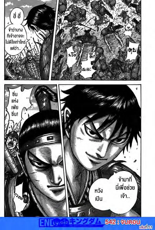 Kingdom ตอนที่ 542 หน้า 20
