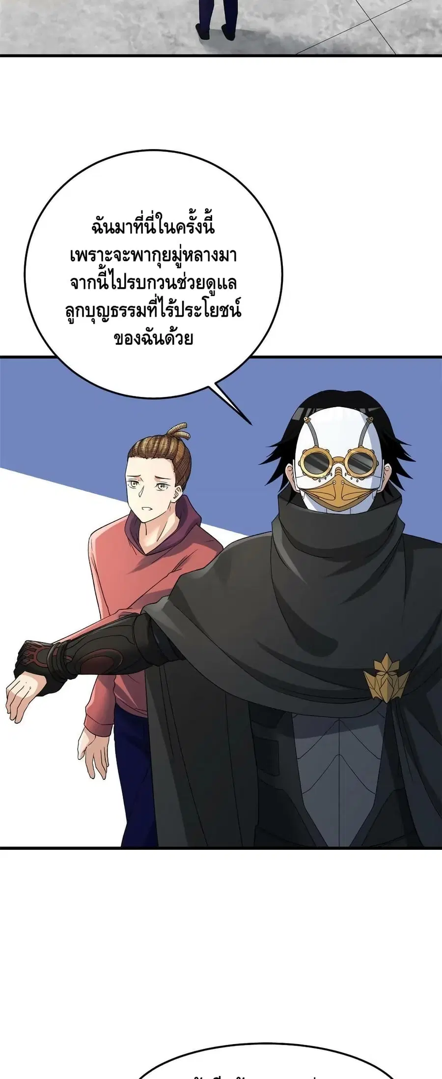 I Have 999 Skills ตอนที่ 144 หน้า 5