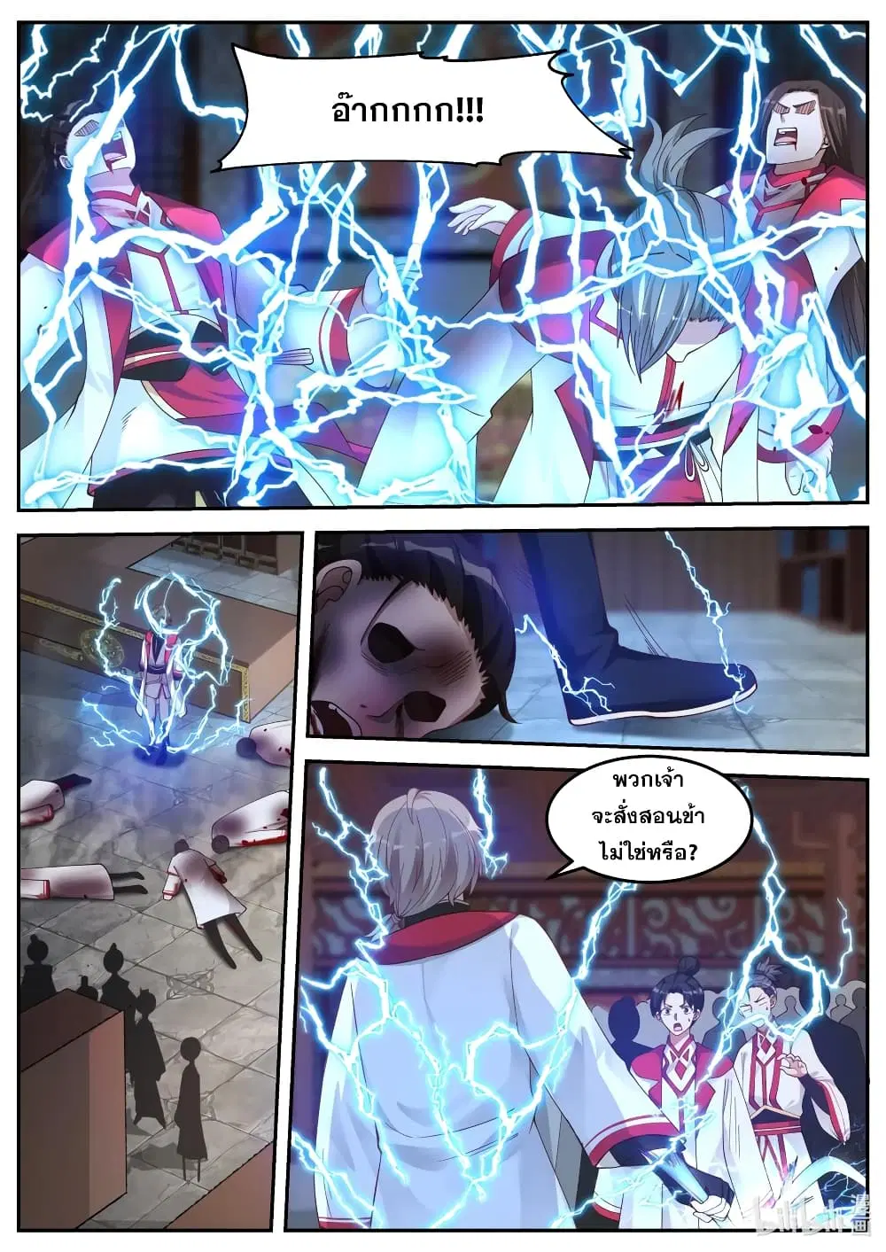 Martial God Asura ตอนที่ 76 หน้า 6