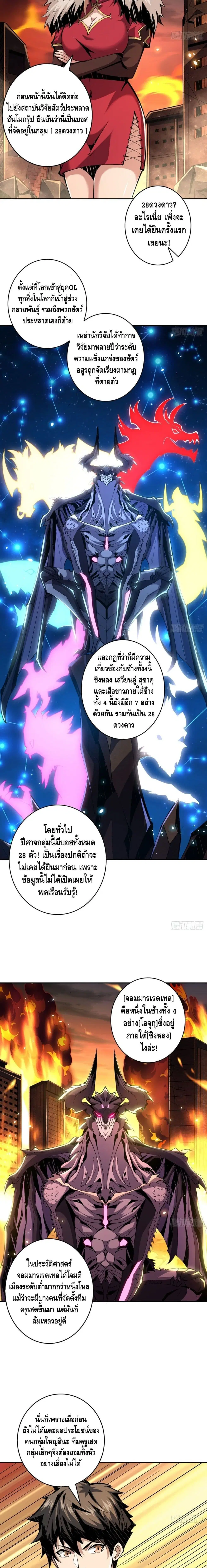 King Account at the Start ตอนที่ 59 หน้า 5