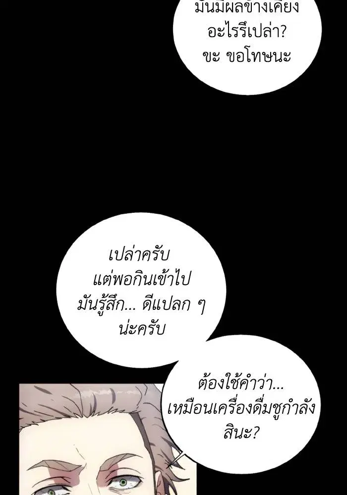 How to Live as a Villain ตอนที่ 116 หน้า 82