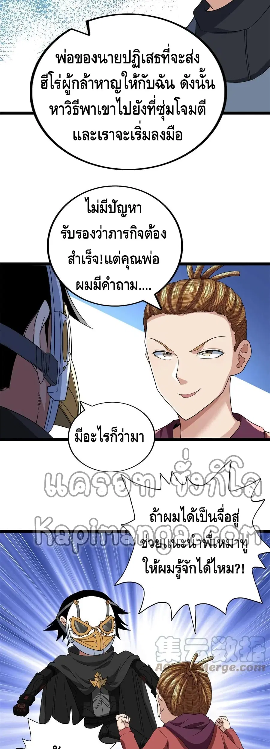 I Have 999 Skills ตอนที่ 74 หน้า 8