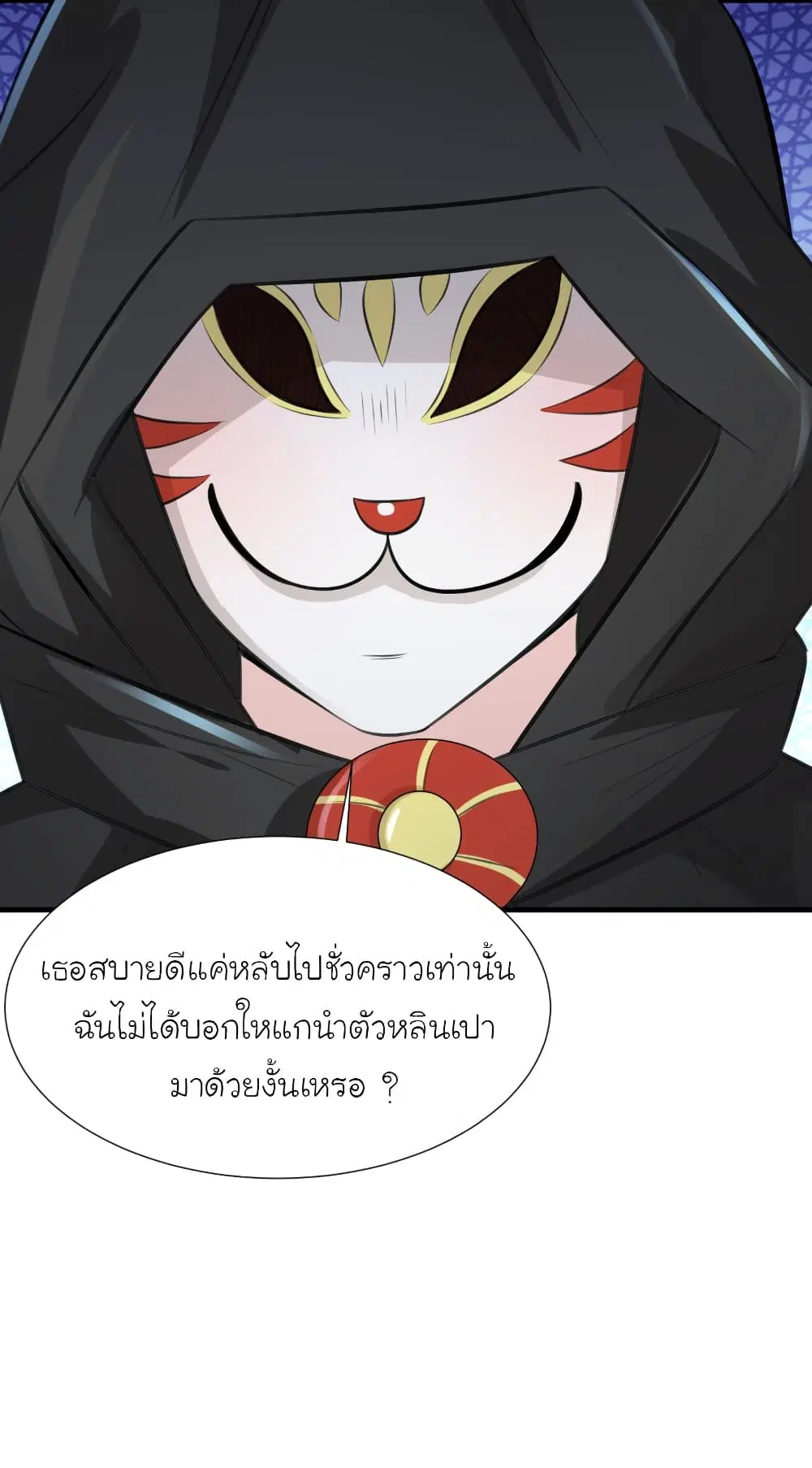 The Strongest Peach Blossom ตอนที่ 84 หน้า 18