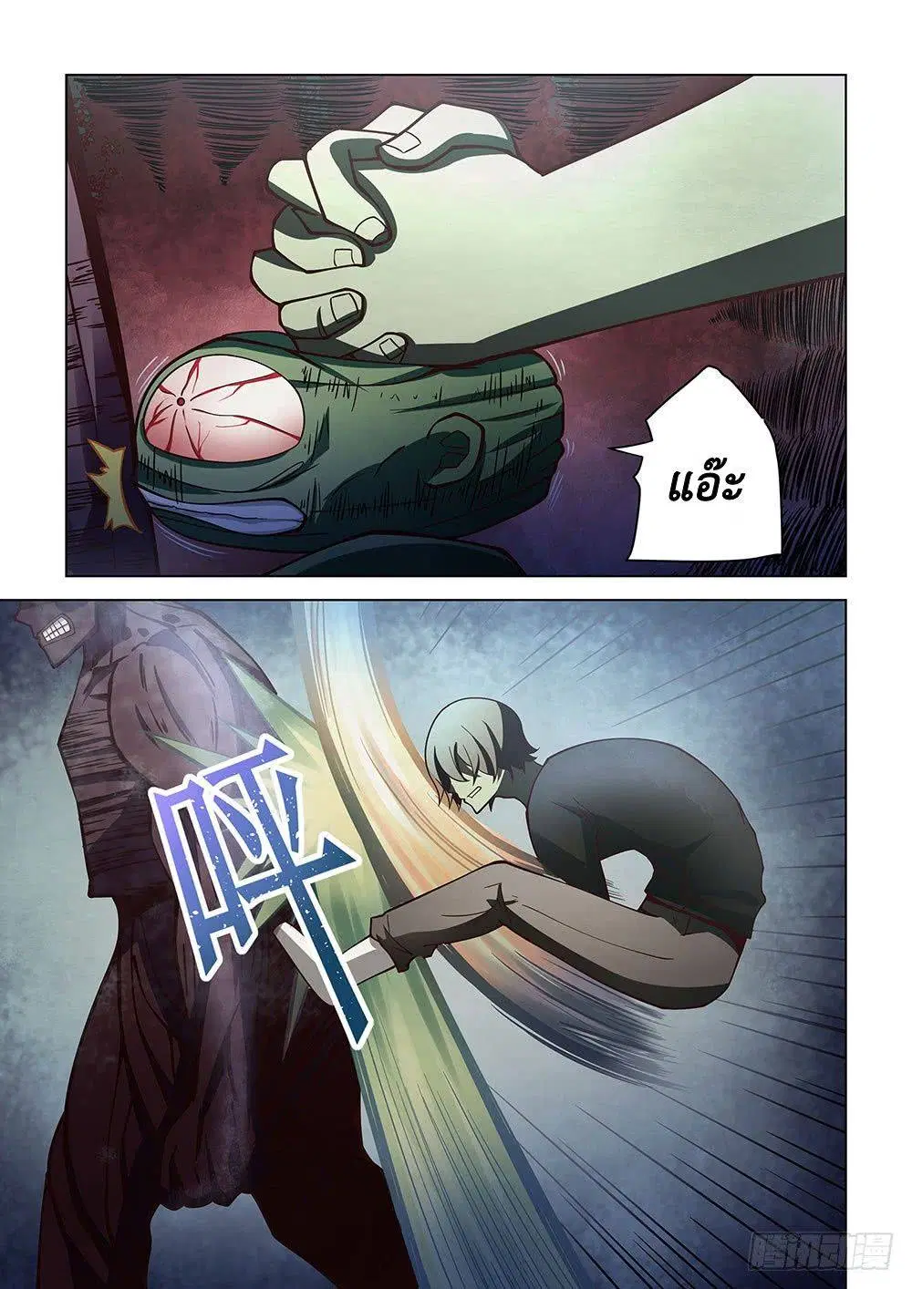 The Last Human ตอนที่ 91 หน้า 9