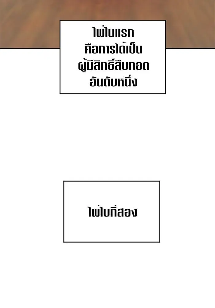 Your Throne ตอนที่ 50 หน้า 19