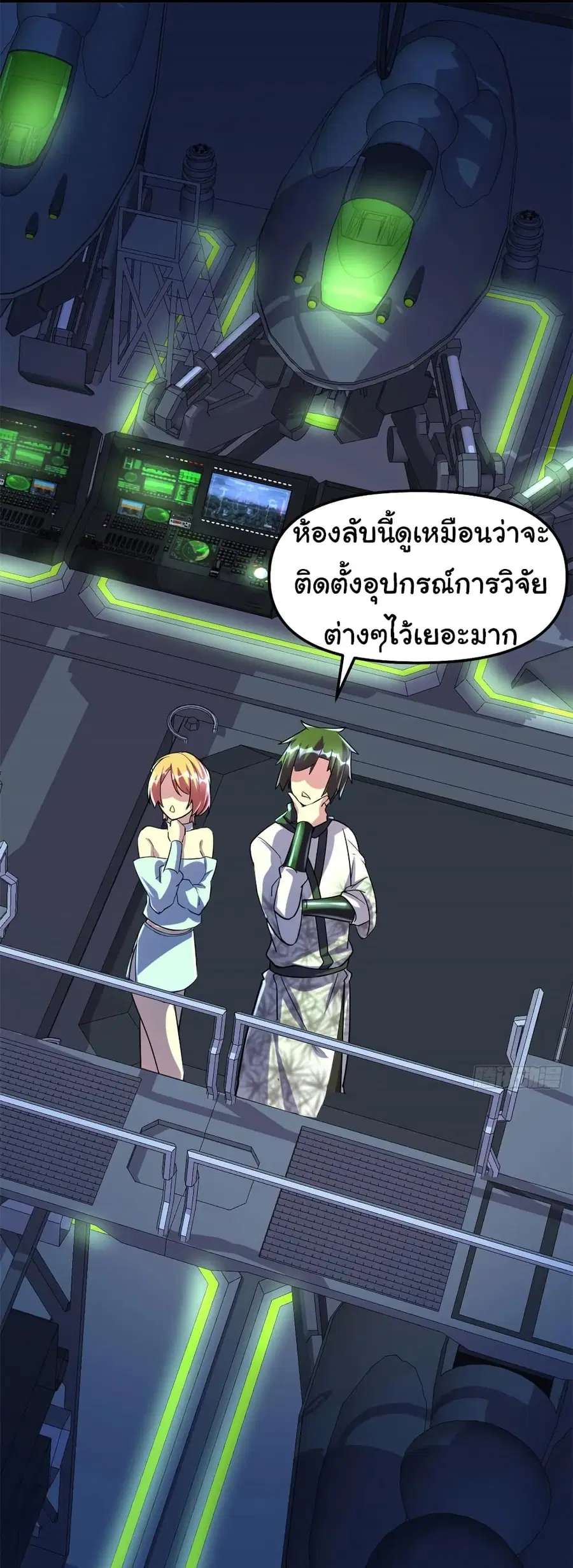 I might be A Fake Fairy ตอนที่ 81 หน้า 15