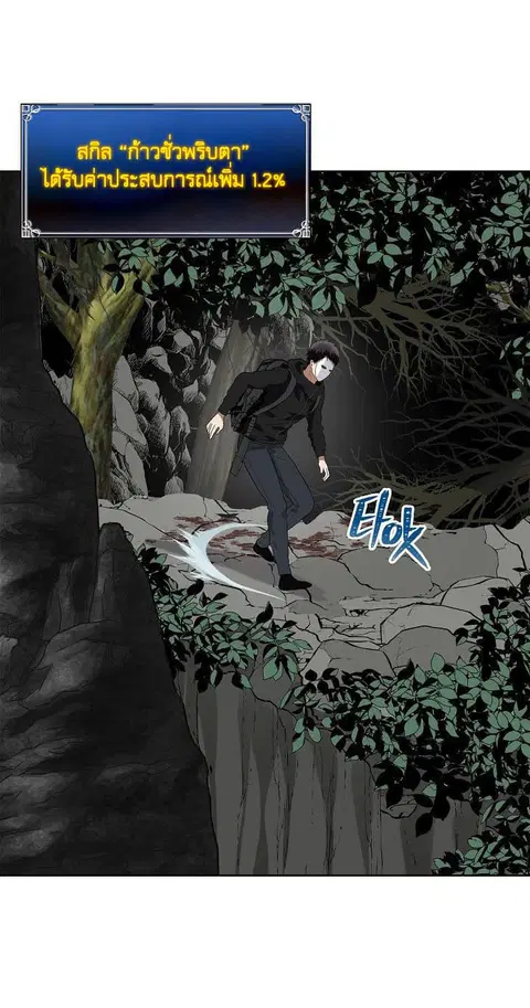 Ranker Who Lives A Second Time ตอนที่ 22 หน้า 24