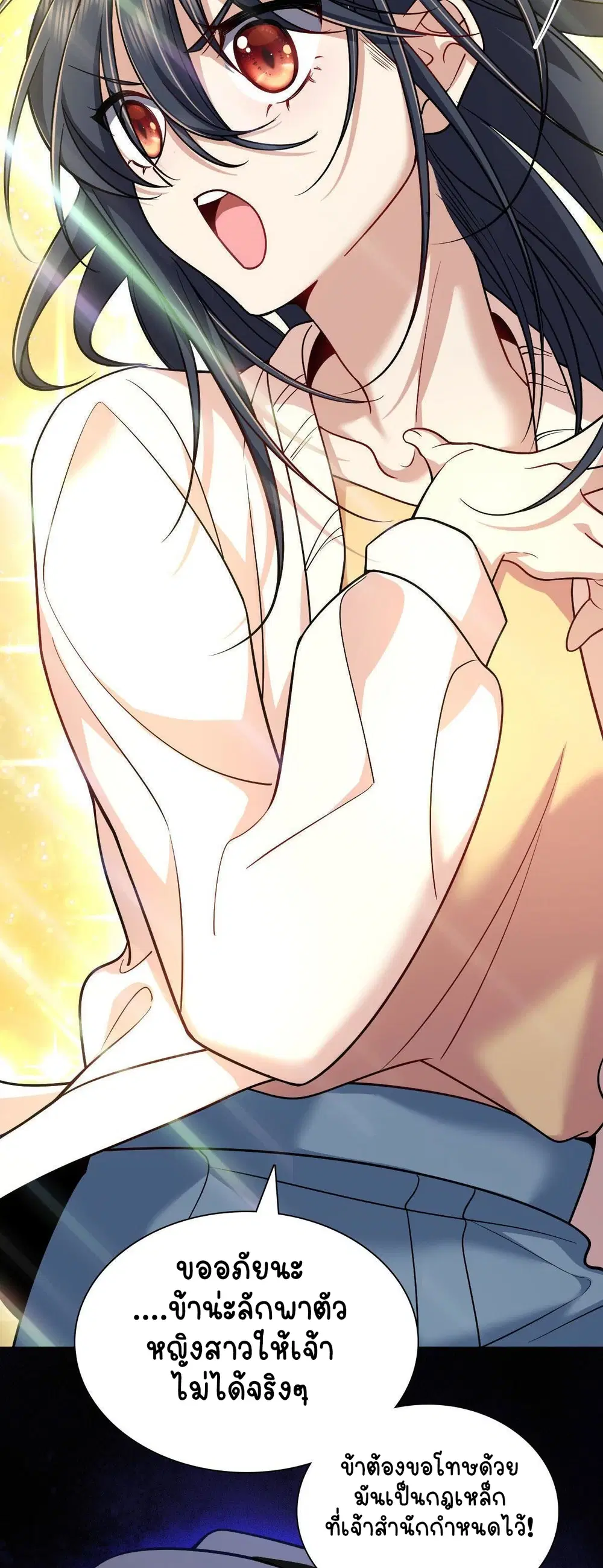 My Wife Is From a Thousand Years Ago ตอนที่ 39 หน้า 31