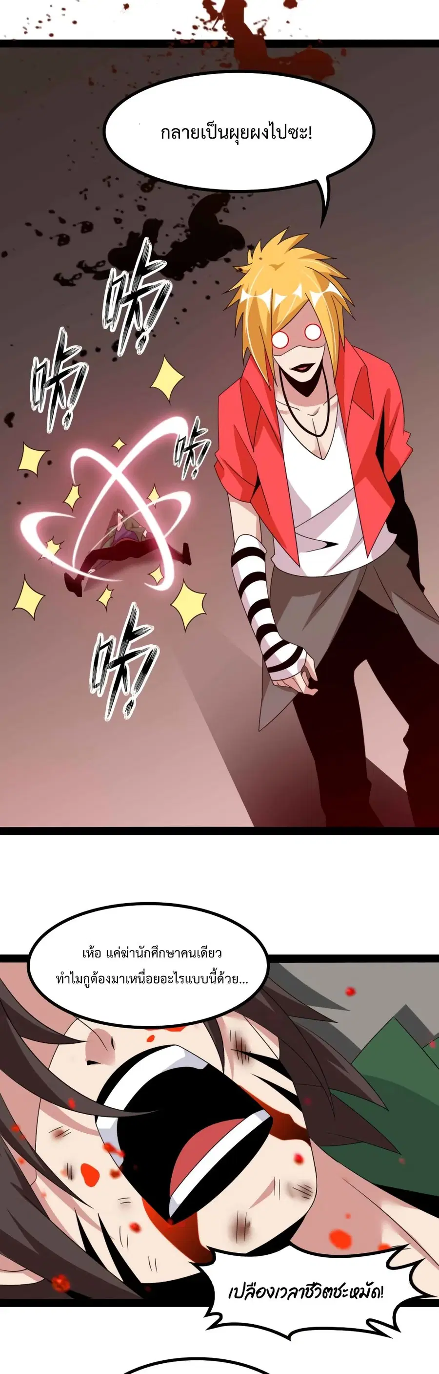 I Am An Invincible Genius ตอนที่ 153 หน้า 20