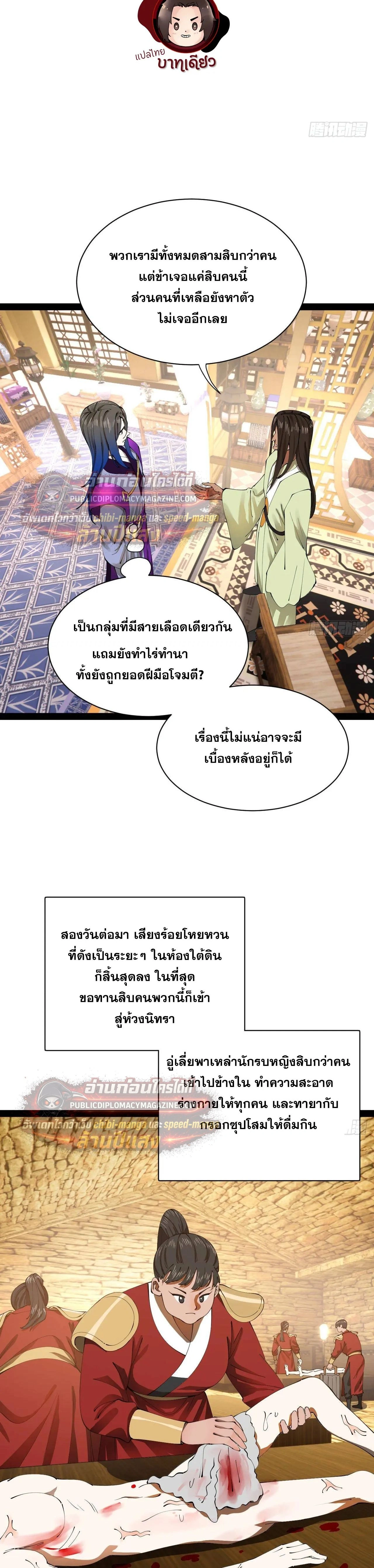 The Strongest Son-in-Law in History – ลูกเขยที่แกร่งสุดในปฐพี ตอนที่ 324 หน้า 5