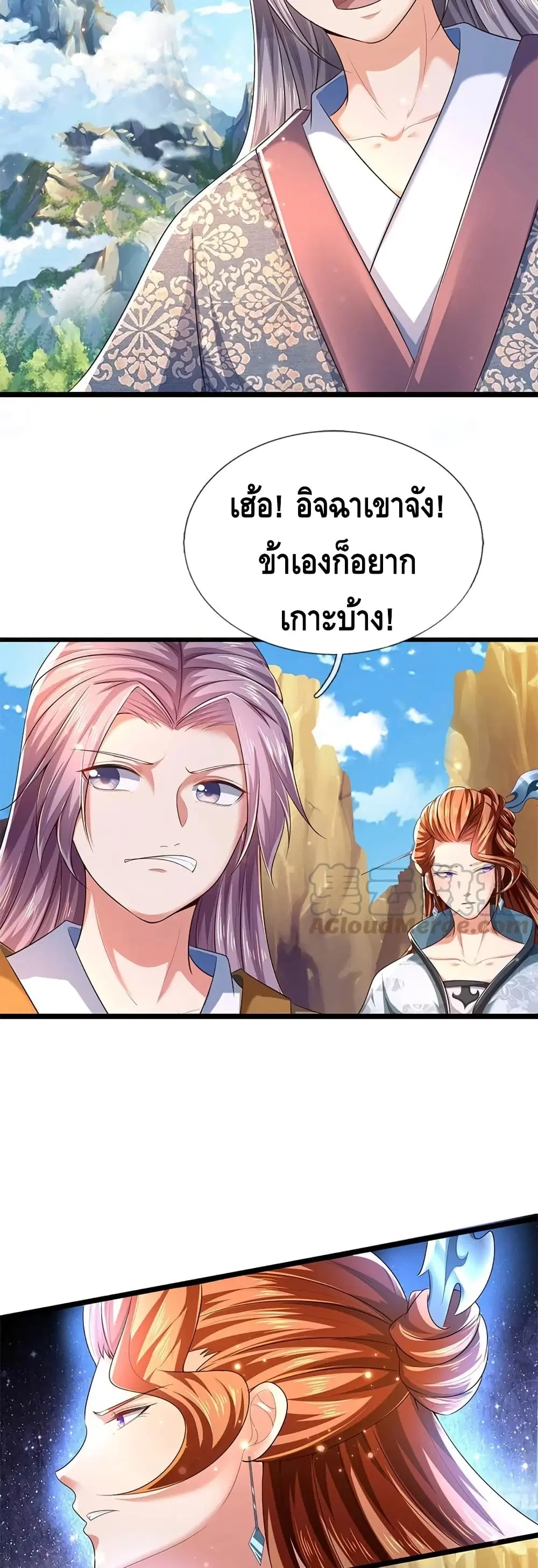 Opening to Supreme Dantian ตอนที่ 79 หน้า 14