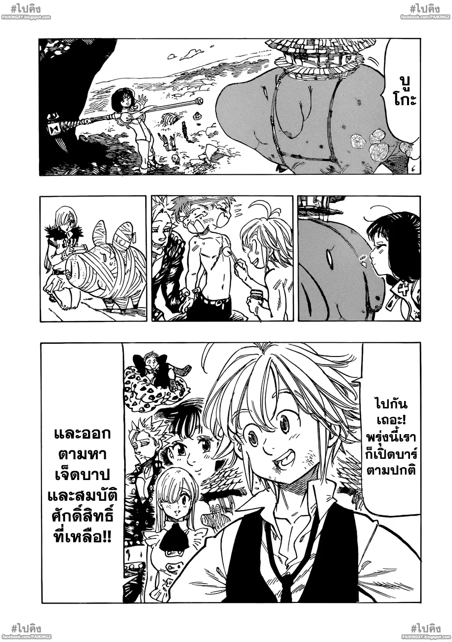 Nanatsu no Taizai ตอนที่ 50 หน้า 19