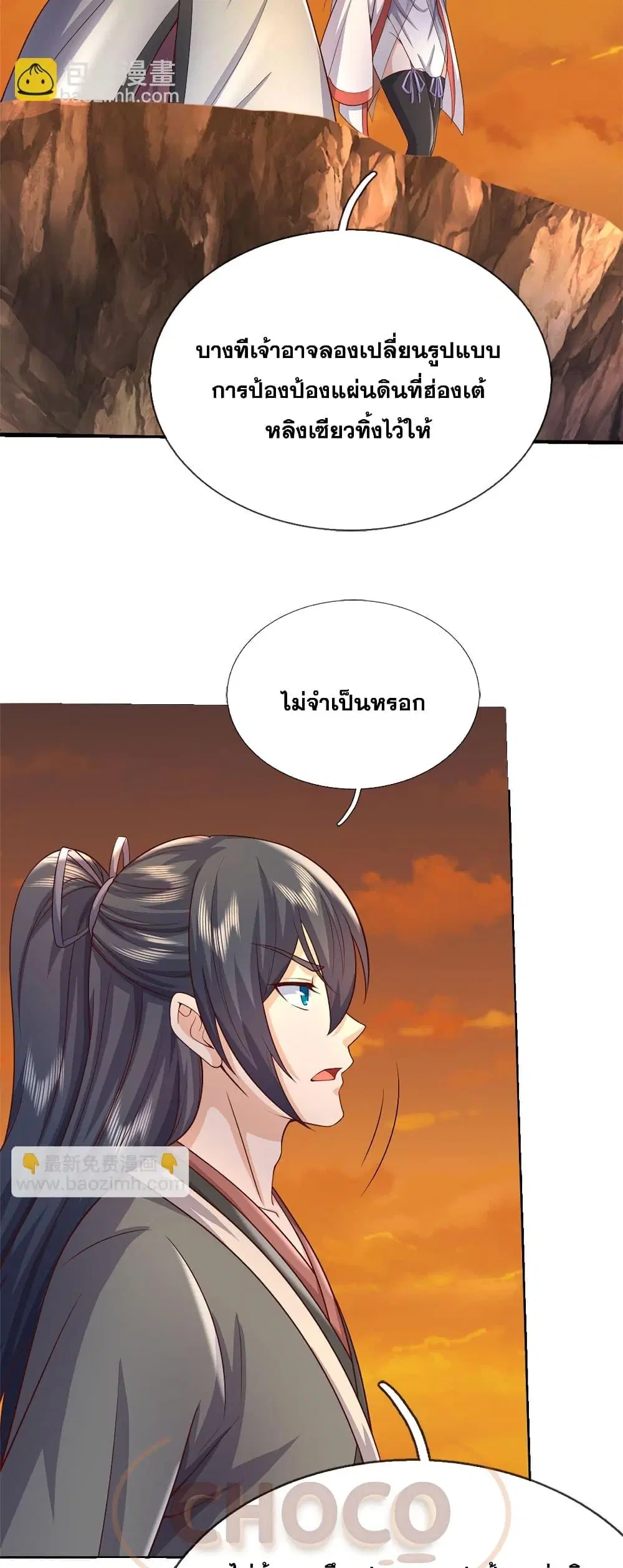 I Can Become A Sword God ตอนที่ 179 หน้า 10