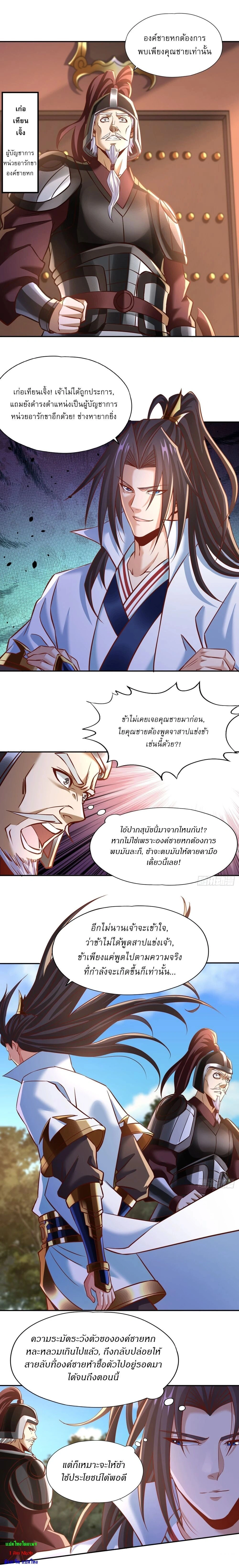 The Time of Rebirth ตอนที่ 200 หน้า 6
