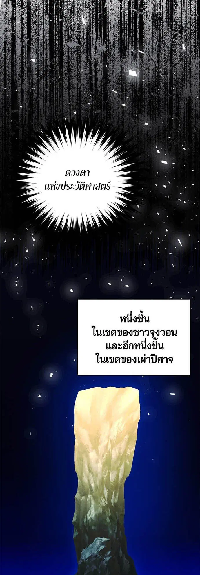 The Druid of Seoul Station ตอนที่ 125 หน้า 71