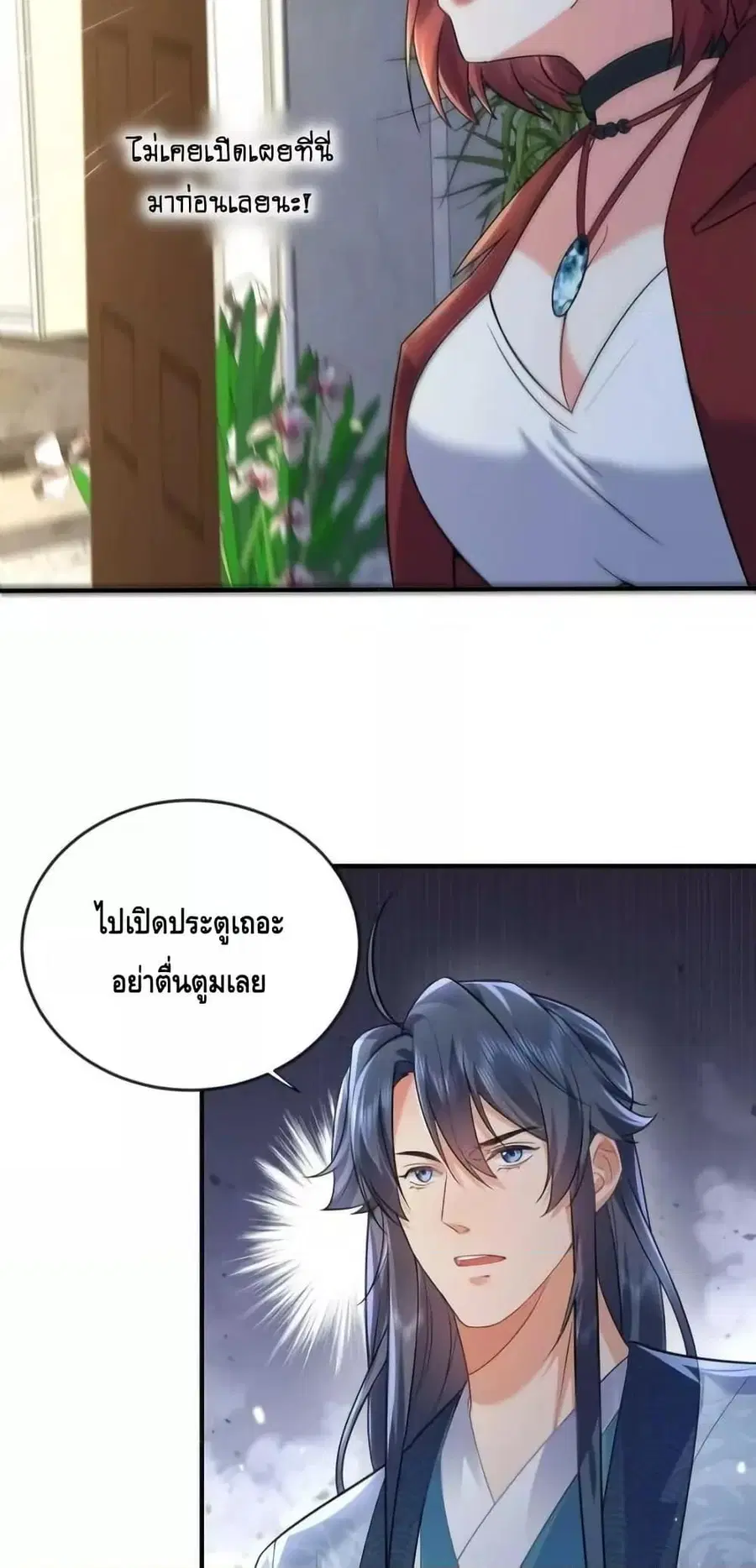 Am I Invincible ตอนที่ 170 หน้า 15
